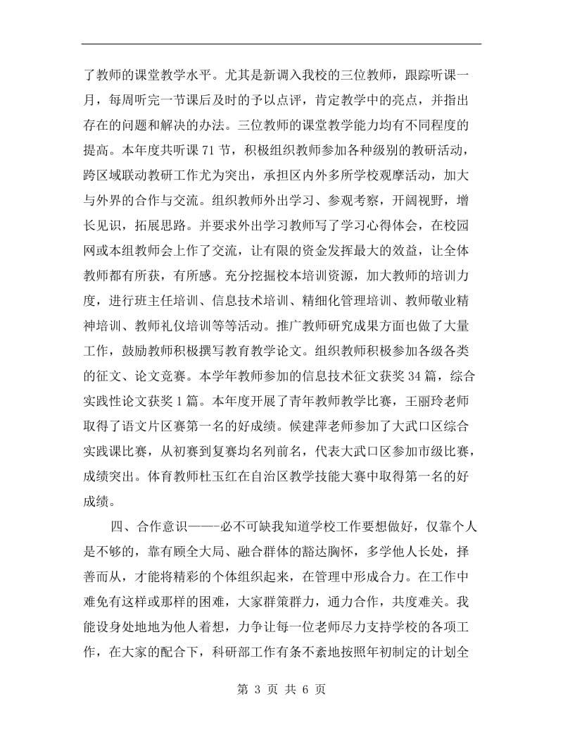 小学教师转正述职报告A.doc_第3页