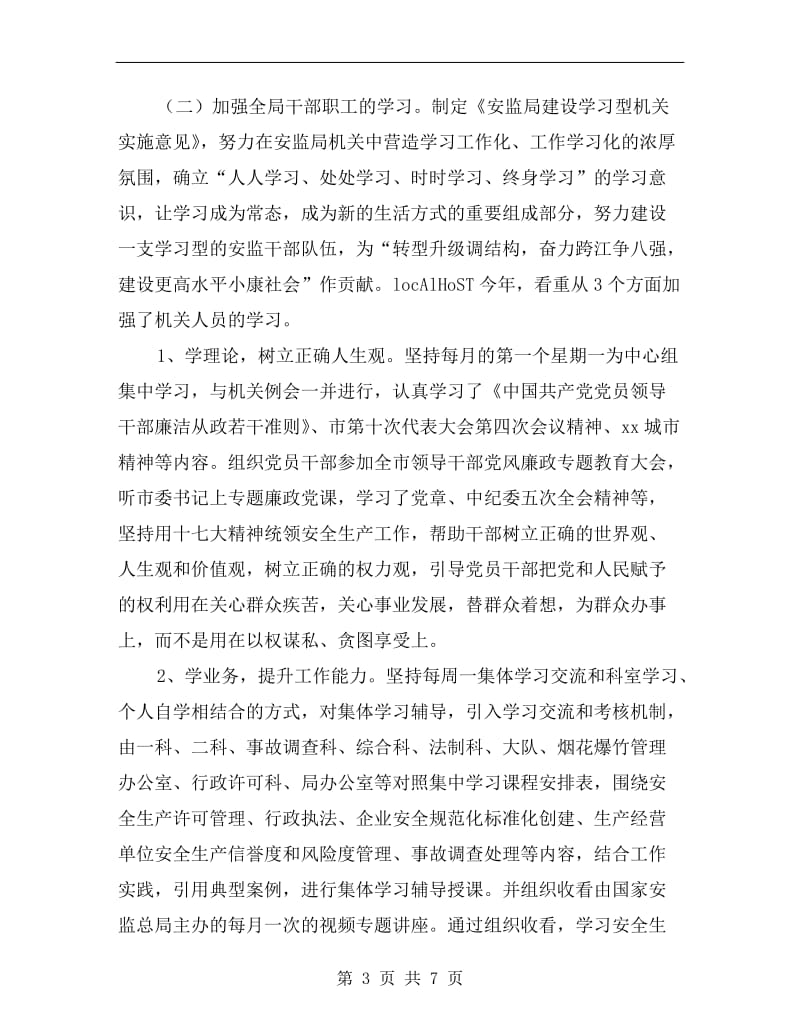 xx年安监局纪检组长述职述廉报告.doc_第3页