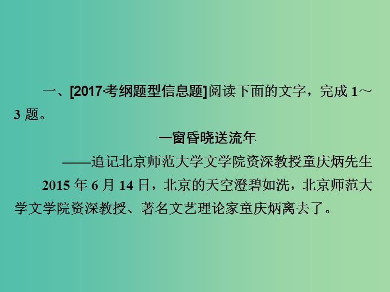 高考语文一轮总复习专题十三传记1分析综合课后对点集训课件.ppt_第1页