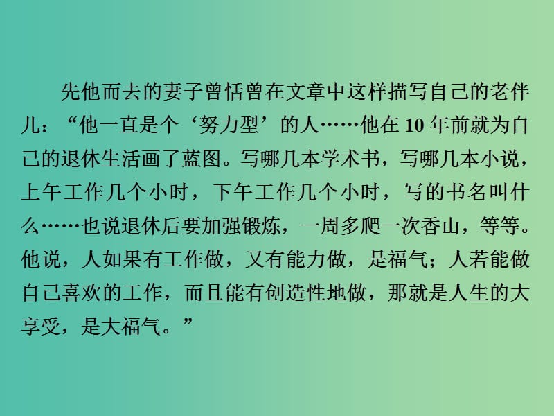 高考语文一轮总复习专题十三传记1分析综合课后对点集训课件.ppt_第2页