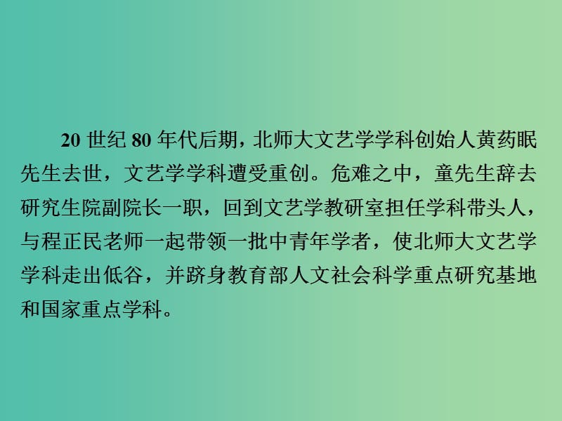 高考语文一轮总复习专题十三传记1分析综合课后对点集训课件.ppt_第3页