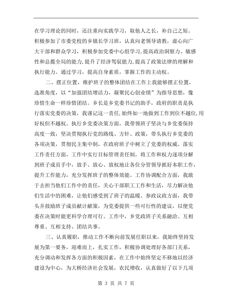 乡长述职述德述廉报告.doc_第3页