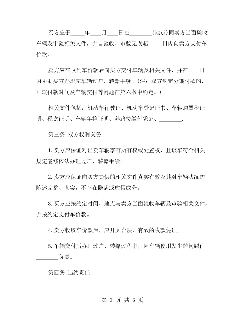 北京市机动车买卖合同范本B.doc_第3页