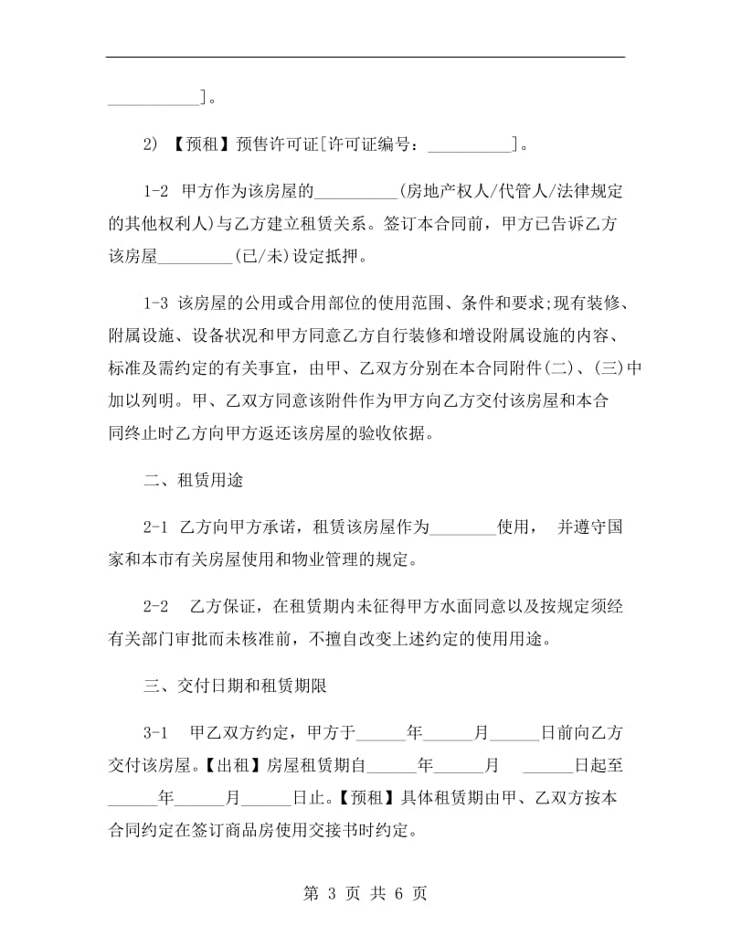 上海市房屋租赁合同范本标准版范文.doc_第3页