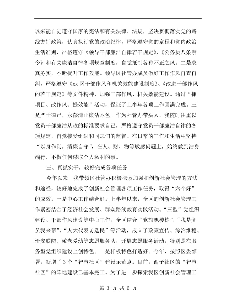 区委组织部副部长述职述廉报告.doc_第3页