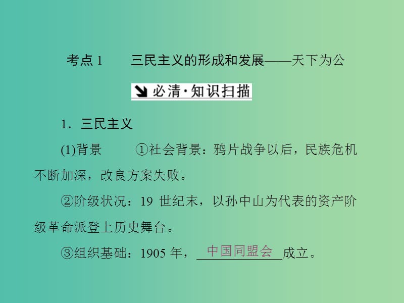 高考历史总复习 第29讲 20世纪以来中国重大思想理论成果课件.ppt_第2页