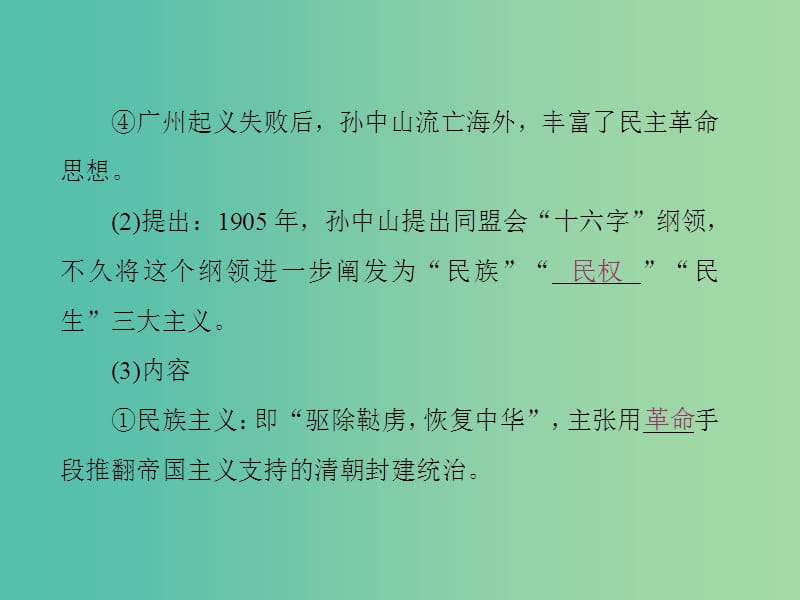 高考历史总复习 第29讲 20世纪以来中国重大思想理论成果课件.ppt_第3页