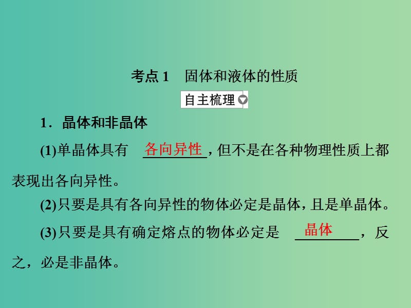 高考物理一轮复习第14章鸭部分51固体液体气体课件.ppt_第3页