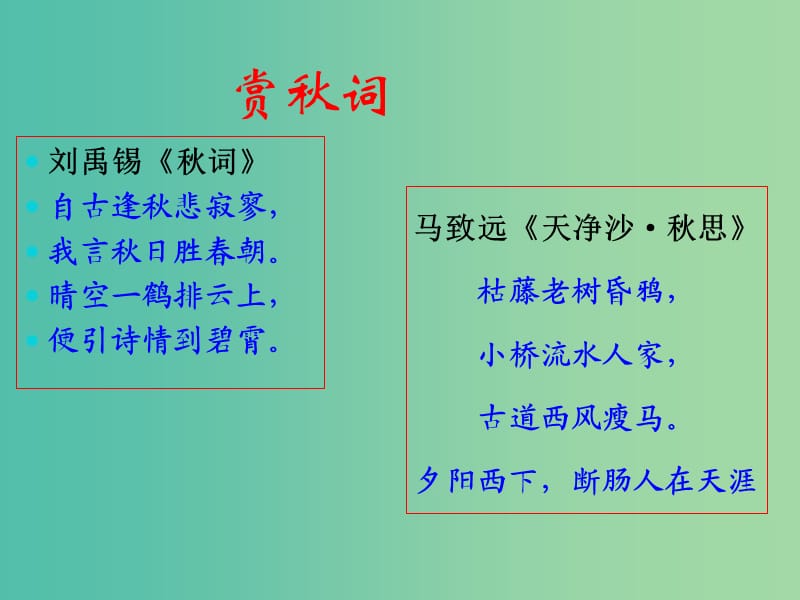 高中语文 2.1 故都的秋课件 新人教版必修2.ppt_第3页