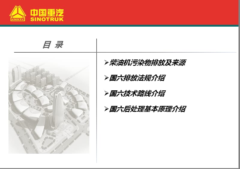 国六排放法规、技术路线、原理课件.ppt_第2页