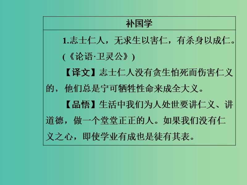 高中语文第二单元4“布衣总统”孙中山节选课件粤教版.ppt_第2页