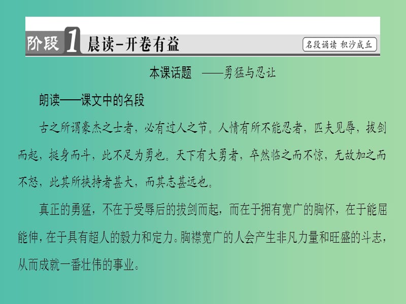 高中语文01论辩留侯论课件苏教版选修唐宋八大家散文蚜.ppt_第2页