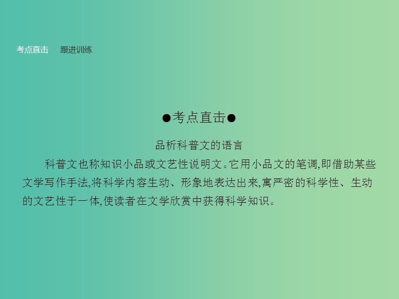 高中语文 第四单元 单元知能整合课件 新人教版必修3.ppt_第2页