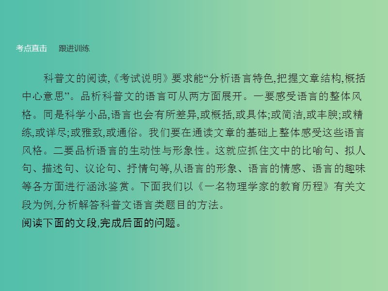 高中语文 第四单元 单元知能整合课件 新人教版必修3.ppt_第3页