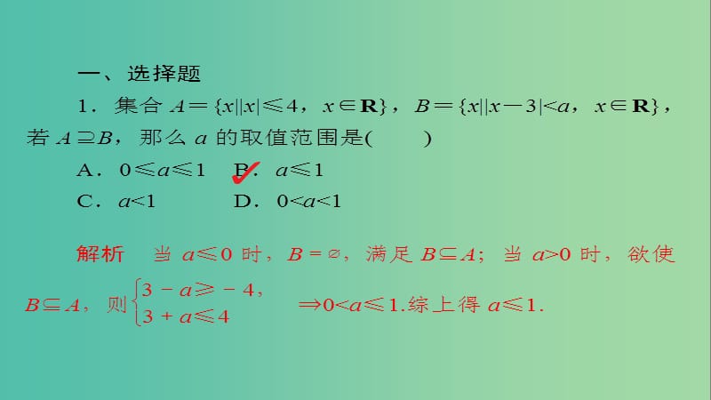 高考数学数学思想练分类讨论思想专练课件文.ppt_第2页