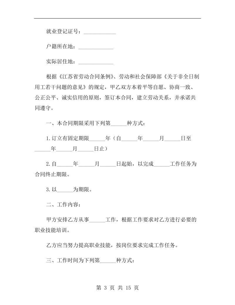 南京市劳动合同范本2019版.doc_第3页