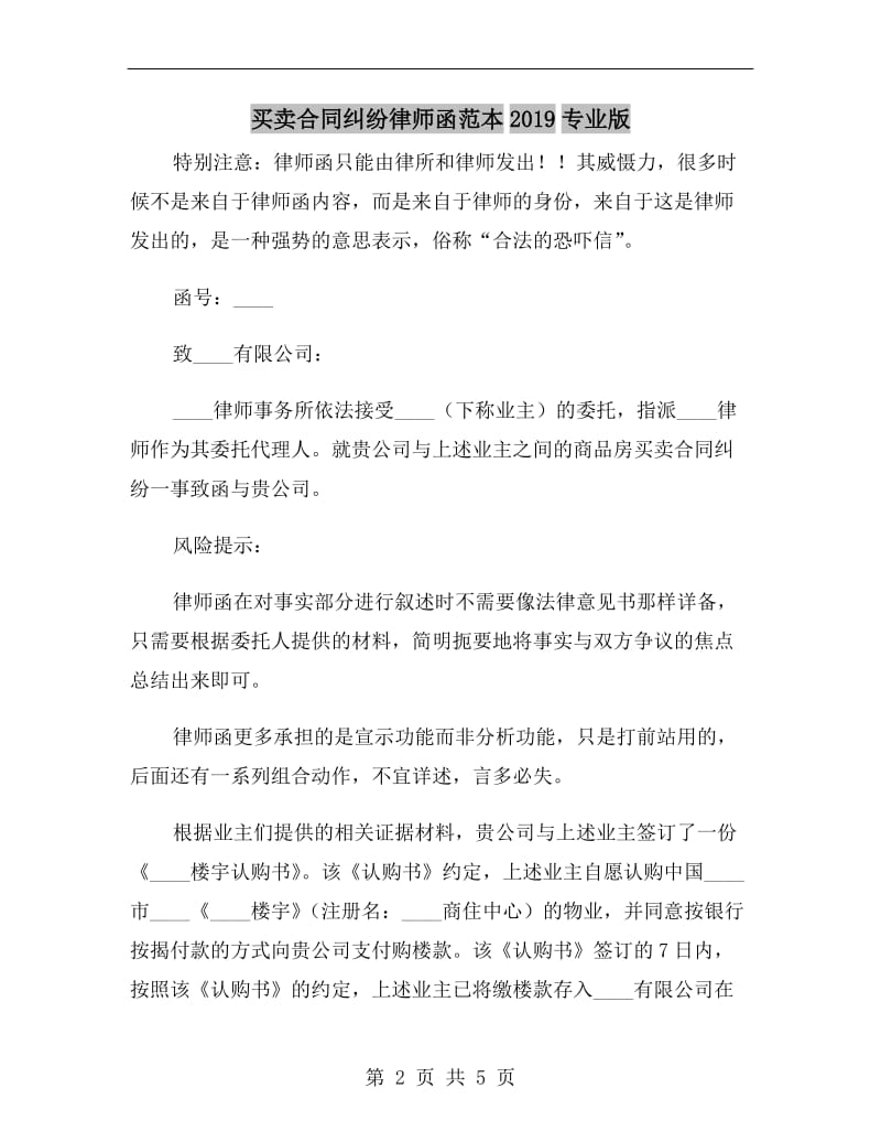 买卖合同纠纷律师函范本2019专业版.doc_第2页