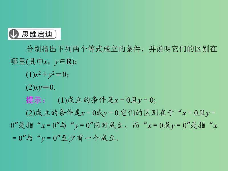 高中数学第1章常用逻辑用语4逻辑联结词“且”“或”“非”课件北师大版.ppt_第3页