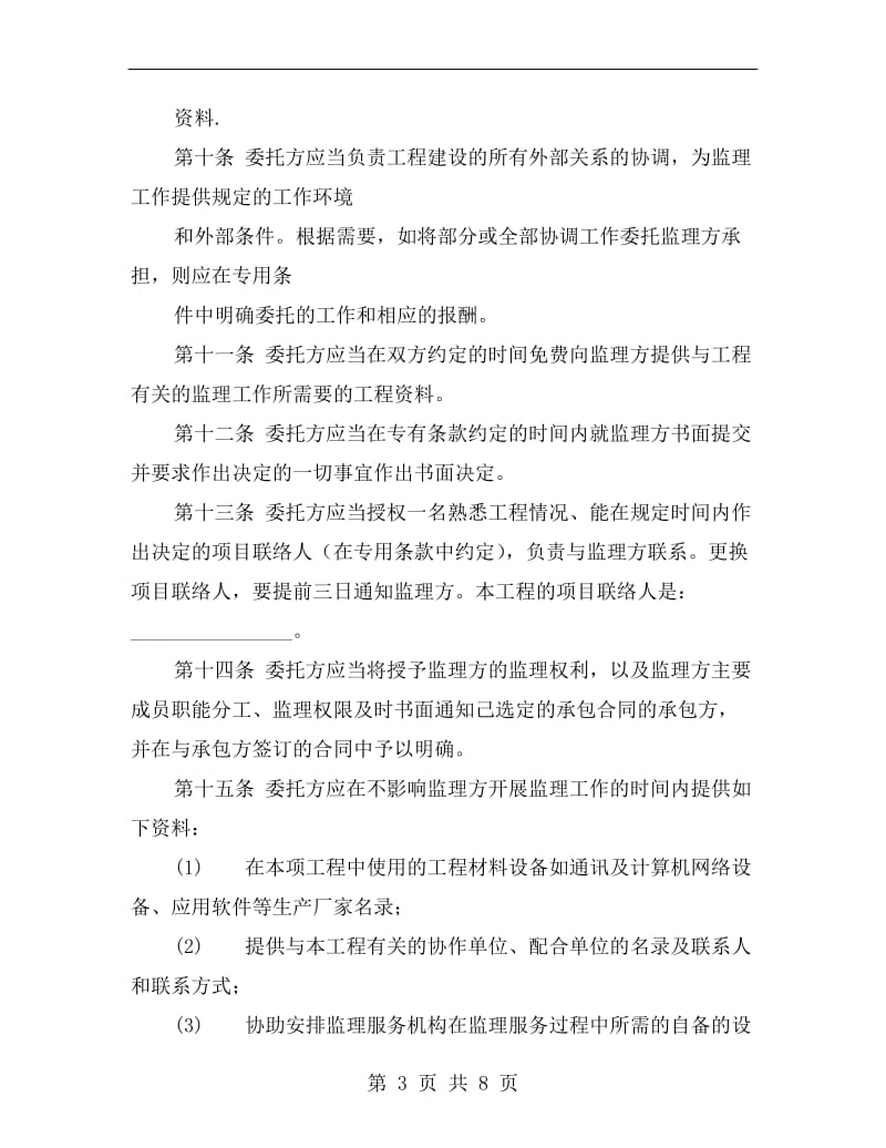 信息工程监理合同D.doc_第3页