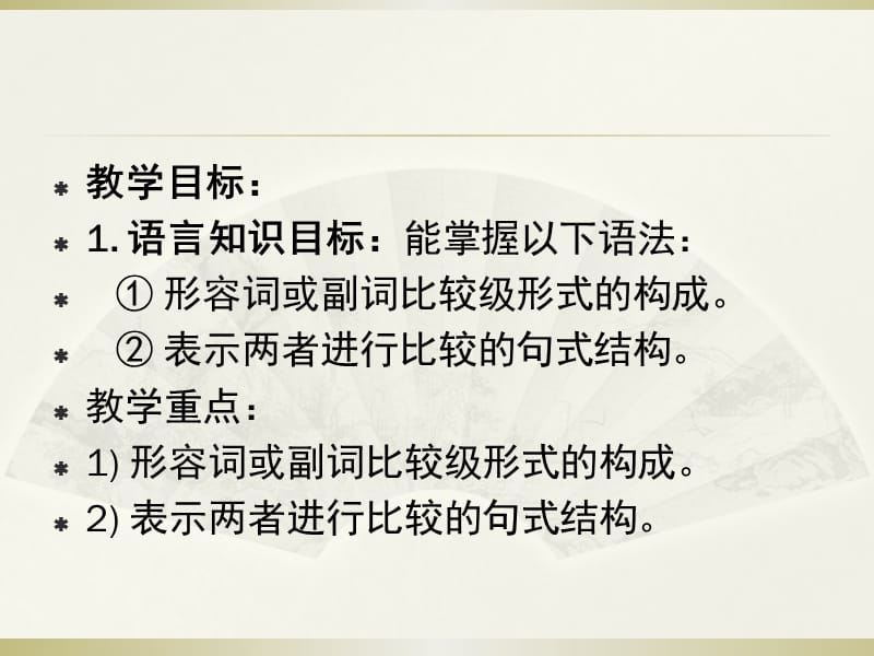 八年级英语上册-形容词副词比较级用法总结-课件.ppt_第2页