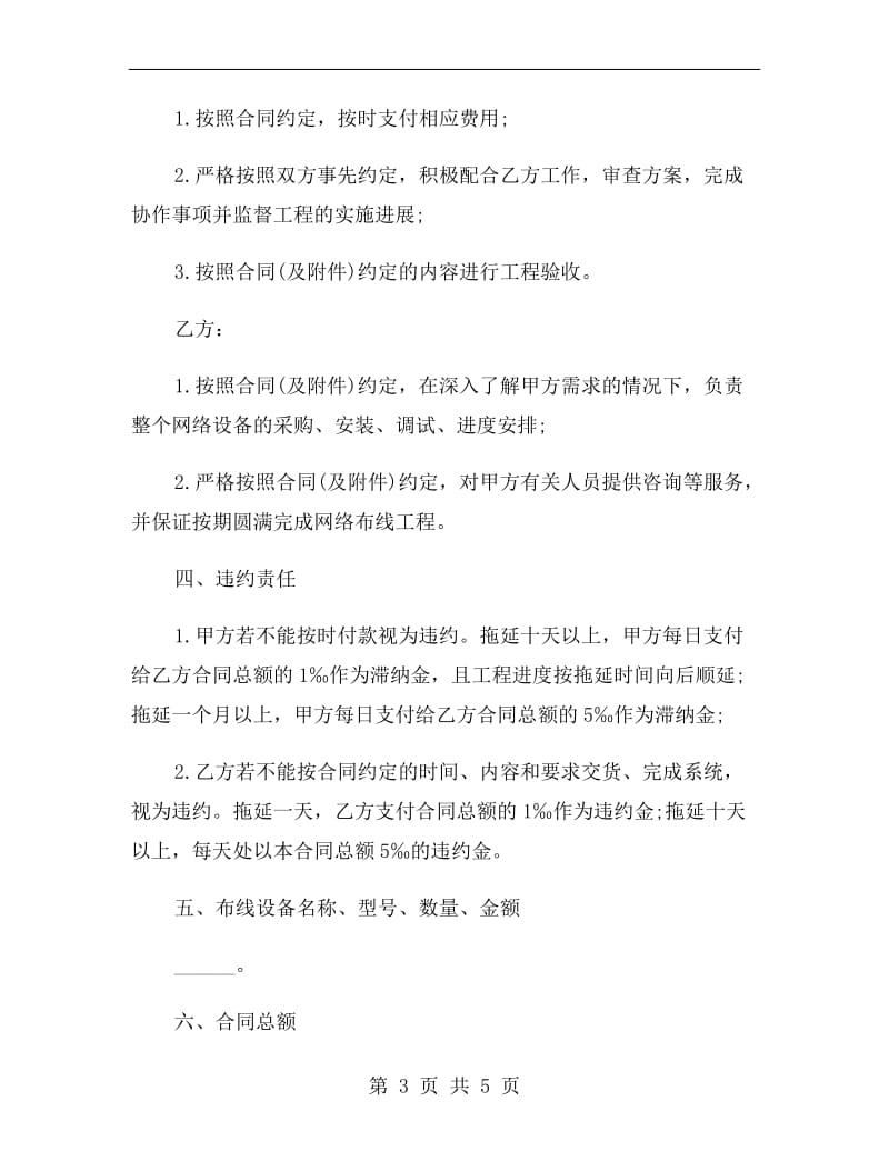 最新网络布线及设备采购合同B.doc_第3页