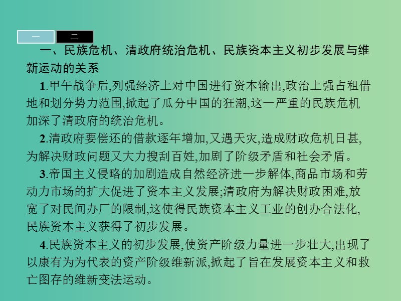 高中历史第九单元戊戌变法课件新人教版.ppt_第3页