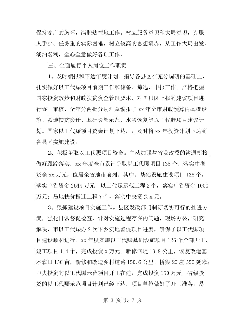 发改委xx年述职述廉述效报告.doc_第3页