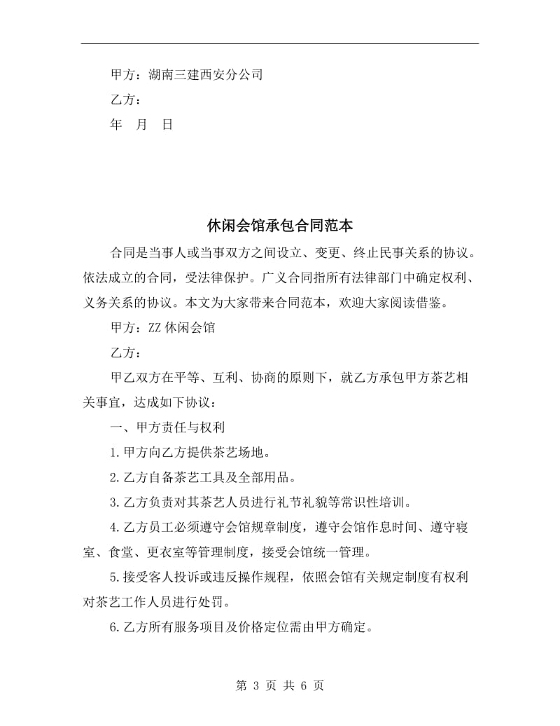 伐树安全协议书.doc_第3页