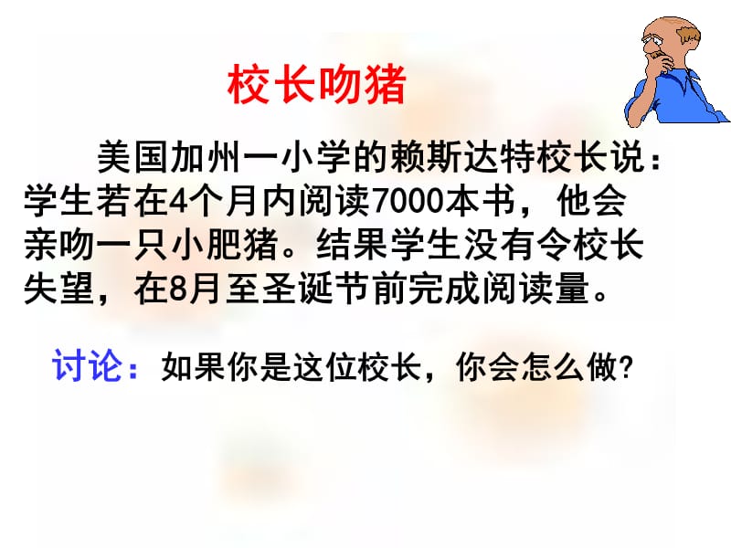 《诚实守信》课件.ppt_第2页