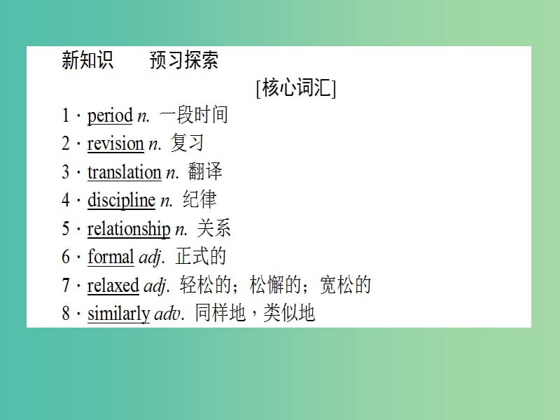 高中英语Module2MyNewTeachersSectionⅢIntegratingSkillsCulturalCorner课件外研版.ppt_第2页