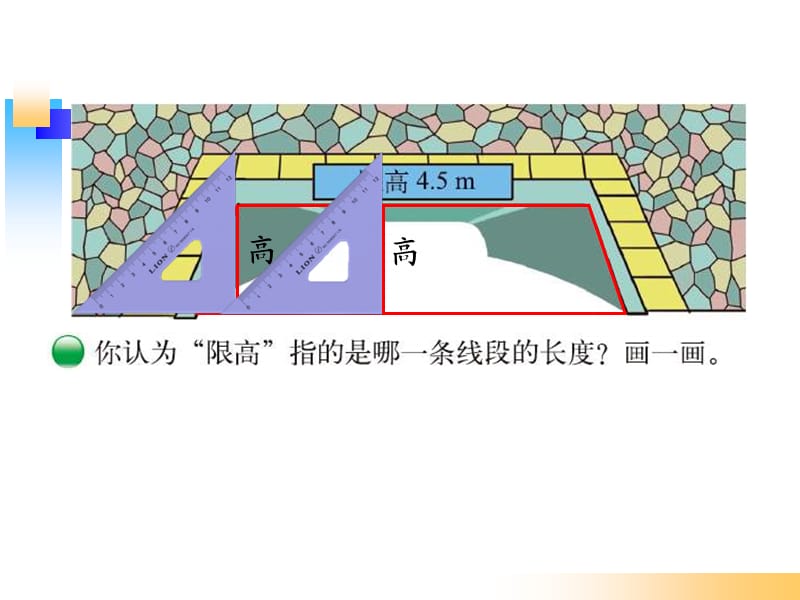 (新北师大版)五年级数学上册《认识底和高》.ppt_第2页