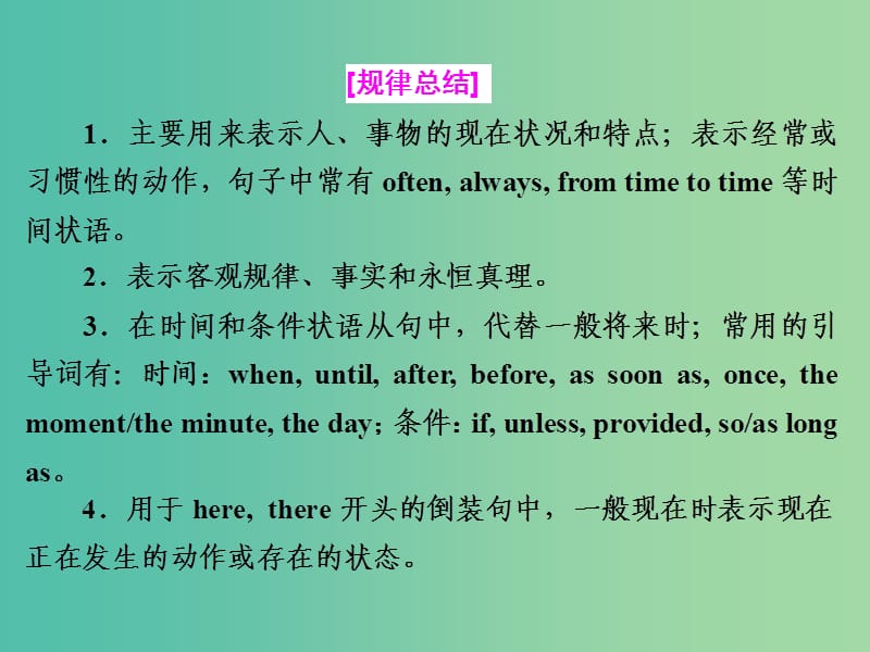 高考英语一轮复习 第三部分 语法突破 周计划 第七周 项目（一）时态课件.ppt_第3页