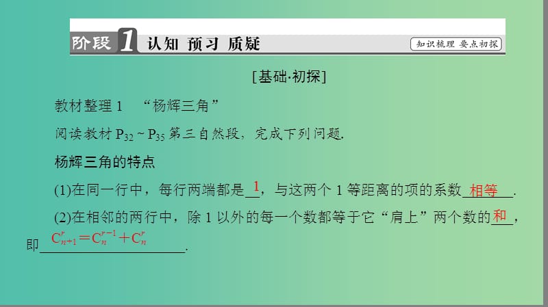 高中数学 第1章 计数原理 1.3.2“杨辉三角”与二项式系数的性质课件 新人教A版选修2-3.ppt_第3页