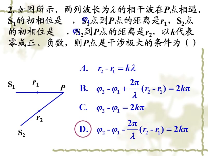 《机械波作业答案》PPT课件.ppt_第2页