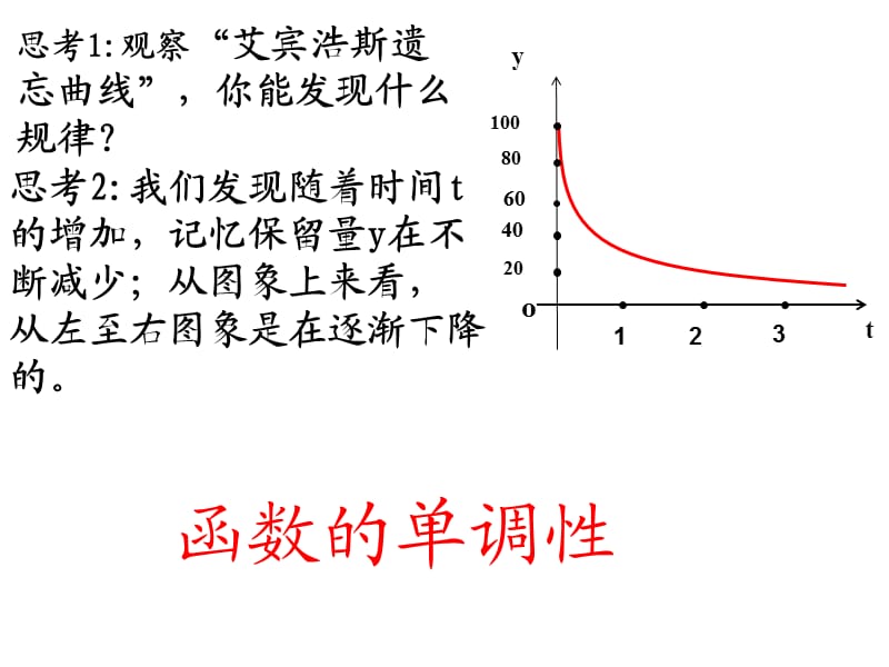 函数的单调性(公开课课件).ppt_第3页