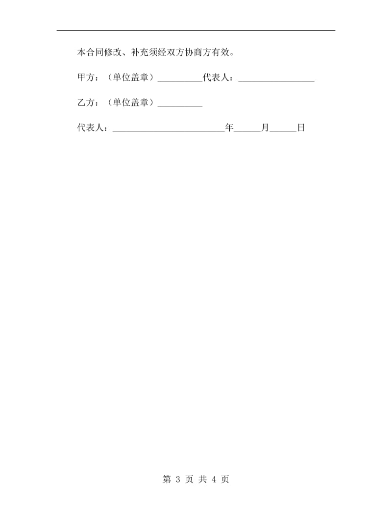 中国工商银行补偿贸易借款合同.doc_第3页