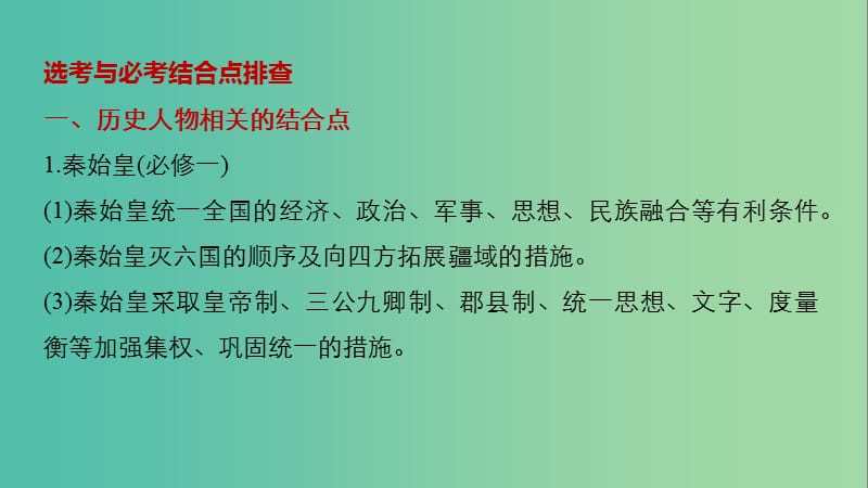 高考历史二轮复习选修加试时空整合纵横通关加试题热点课件.ppt_第3页