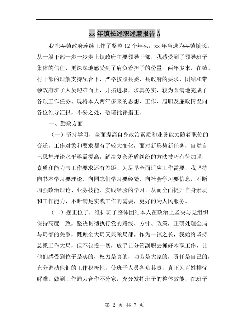 xx年镇长述职述廉报告A.doc_第2页