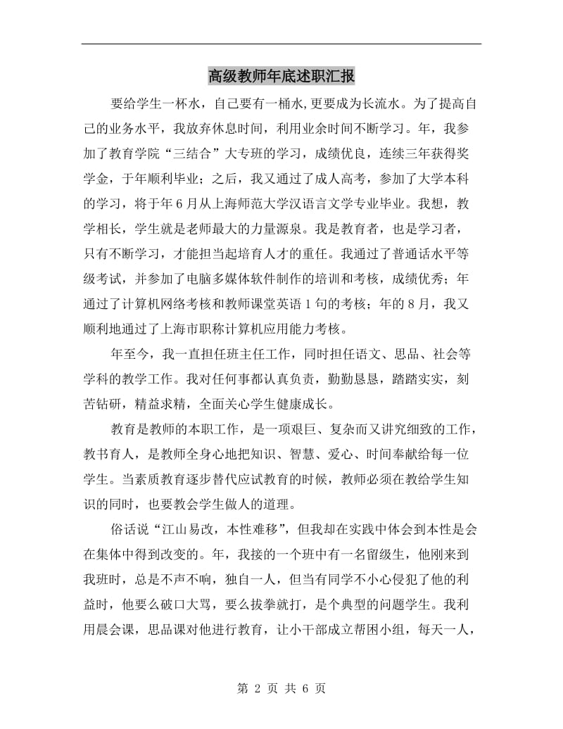 高级教师年底述职汇报.doc_第2页