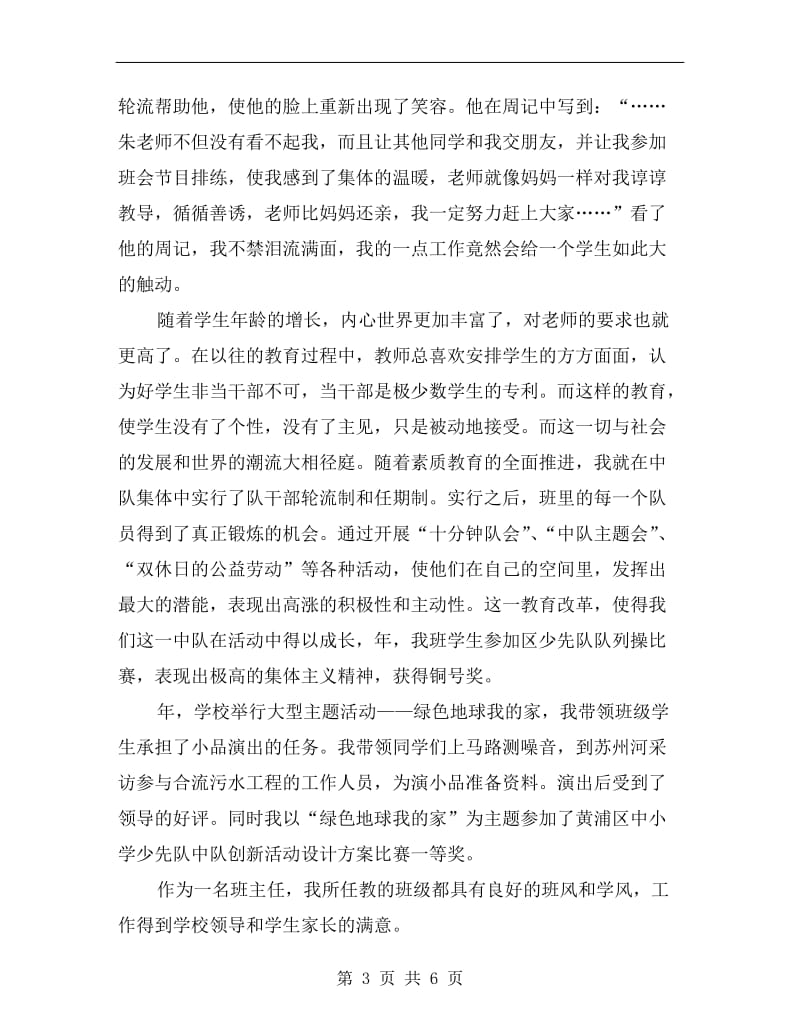 高级教师年底述职汇报.doc_第3页