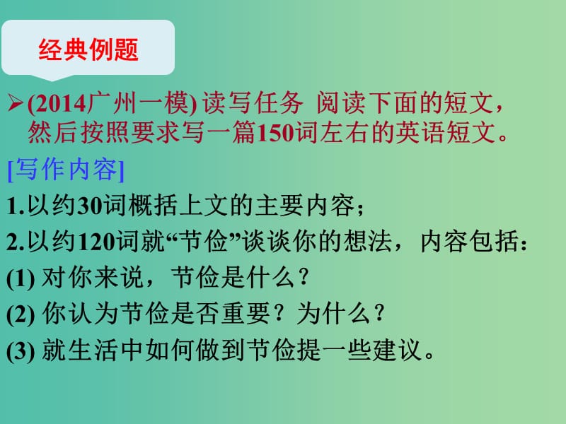 高考英语总复习 第一部分 利用阅读材料中的词语表达自己的观点课件 新人教版.ppt_第2页