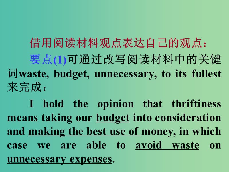 高考英语总复习 第一部分 利用阅读材料中的词语表达自己的观点课件 新人教版.ppt_第3页