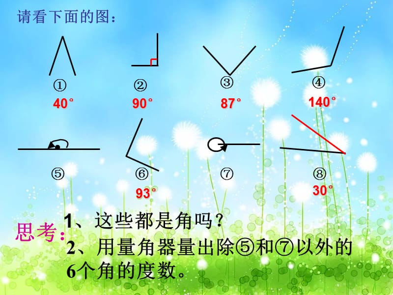 人教版《角的分类》(ppt课件).ppt_第3页