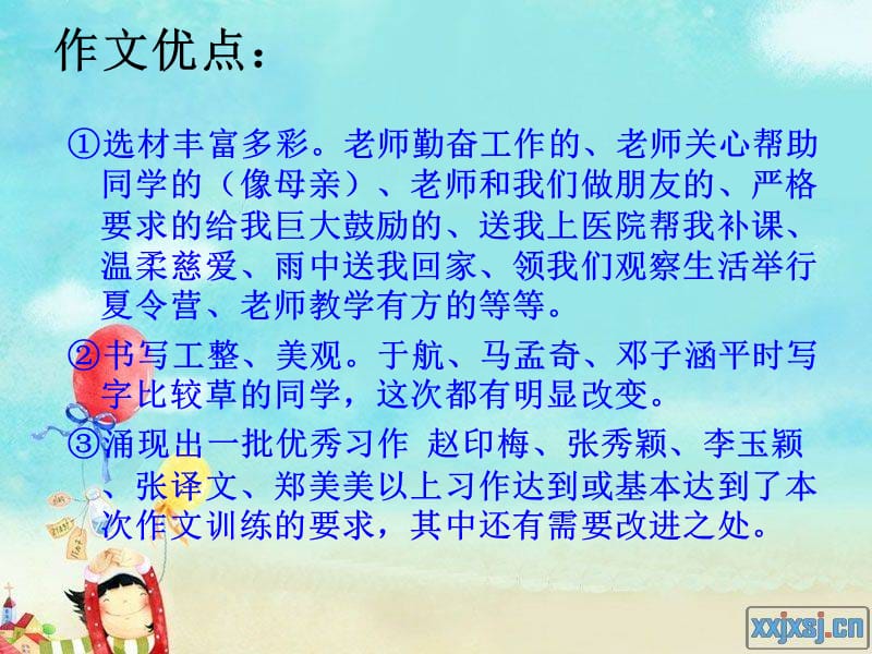 《我的老师》作文讲评.ppt_第3页