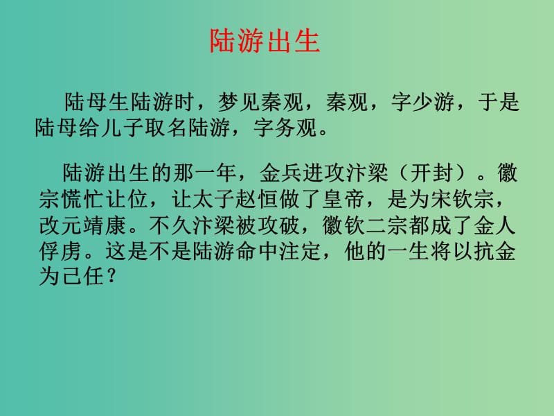 高中语文 第四单元 第1课《过小孤山大孤山》课件 新人教版《中国古代诗歌散文欣赏》.ppt_第3页