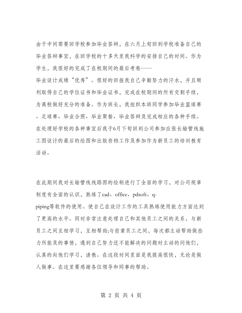 2019年设计师试用期工作总结800字.doc_第2页