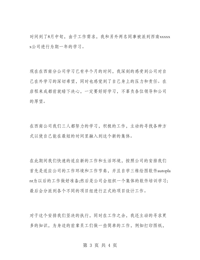 2019年设计师试用期工作总结800字.doc_第3页