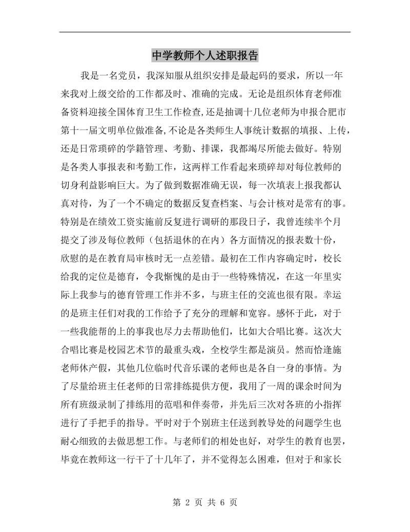 中学教师个人述职报告B.doc_第2页