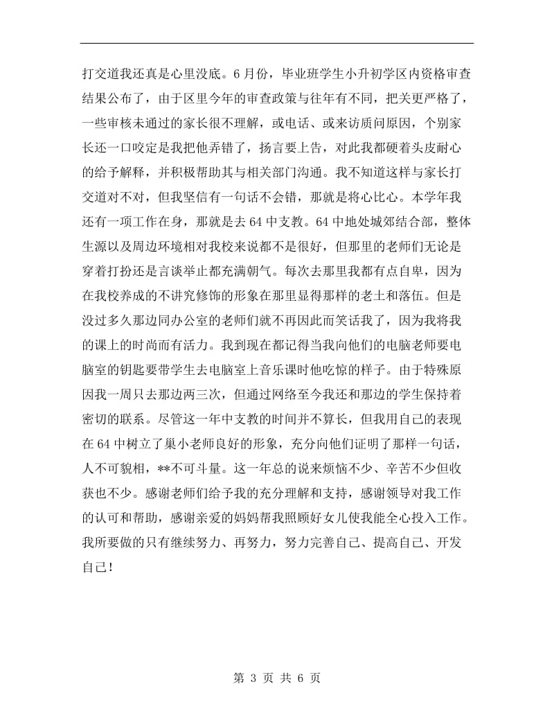 中学教师个人述职报告B.doc_第3页