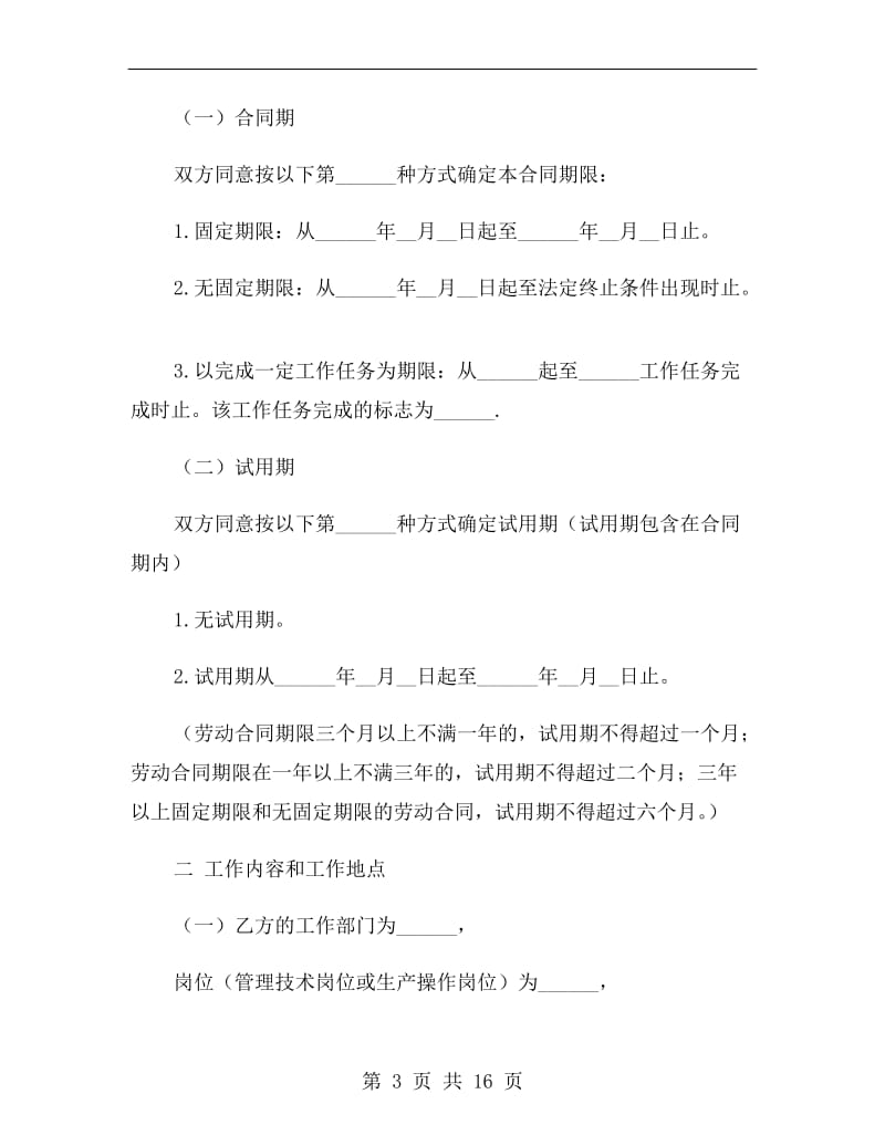 广东省劳动合同书.doc_第3页
